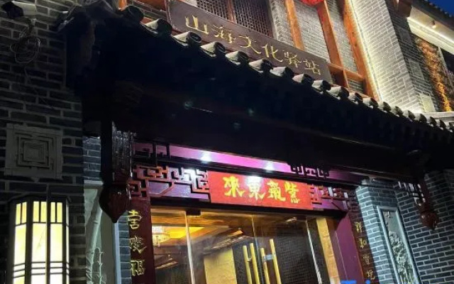 Laoshan Shanhai Cultural Posthouse Premium Stay – Exterior – Qingdao