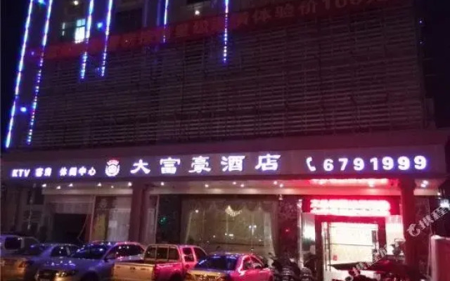 紫金大富豪酒店