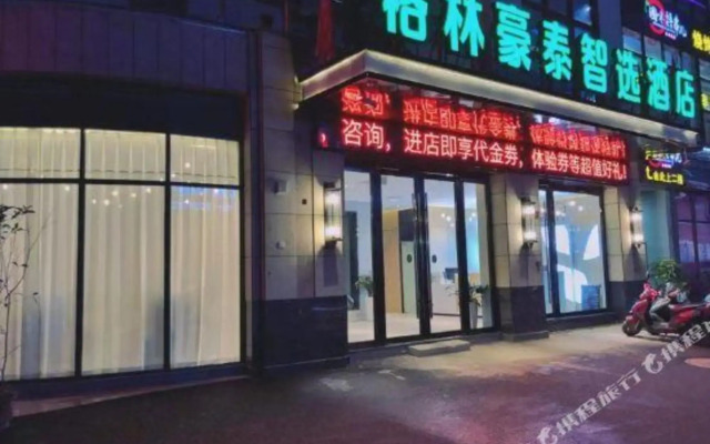 GreenTree Zhixuan Hotel (Jianyang railway station store)