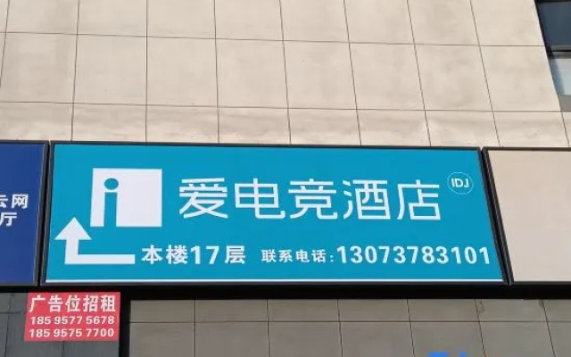 Love Esports Hotel (Zhengzhou Miaoli Commercial Center Longhu Tianjie Branch) – Outside – Zhengzhou