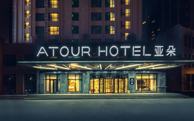 Atour Hotel(Changchun International Convention and Exhibition Center Ecological Plaza)