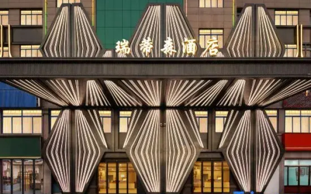 Ruitisen Hotel (Dongyang City Center Branch)