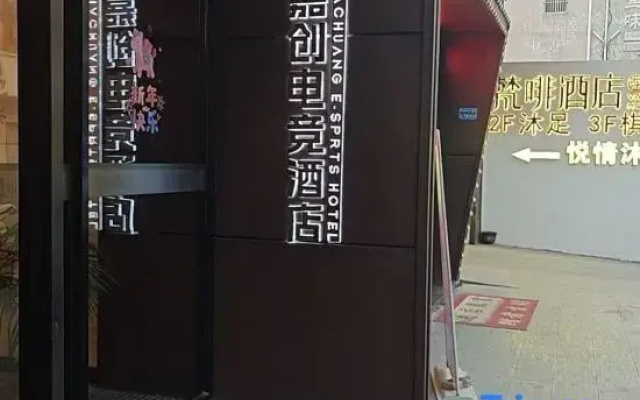 Jiachuan E-Sports Hotel (Dongguan Daojiao)