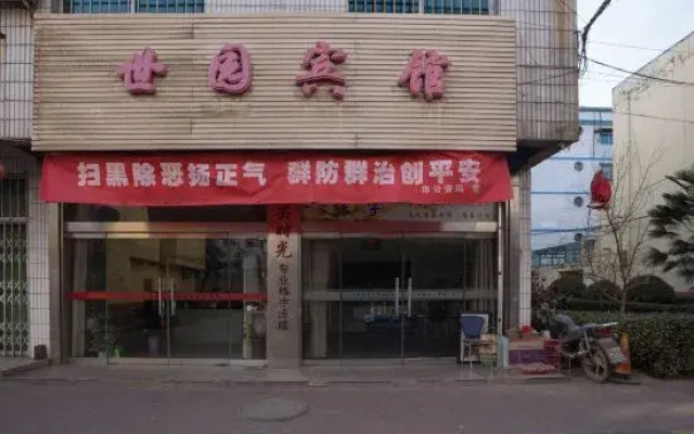 Hancheng Shiyuan Hotel