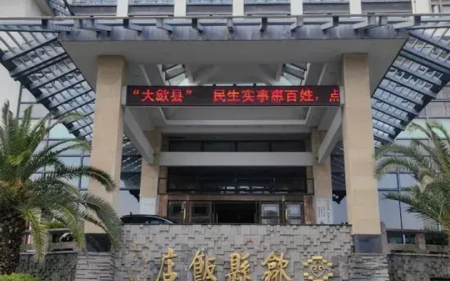 Shexian Hotel