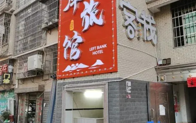 Zuo'an Inn (Zhongdian Software Park)