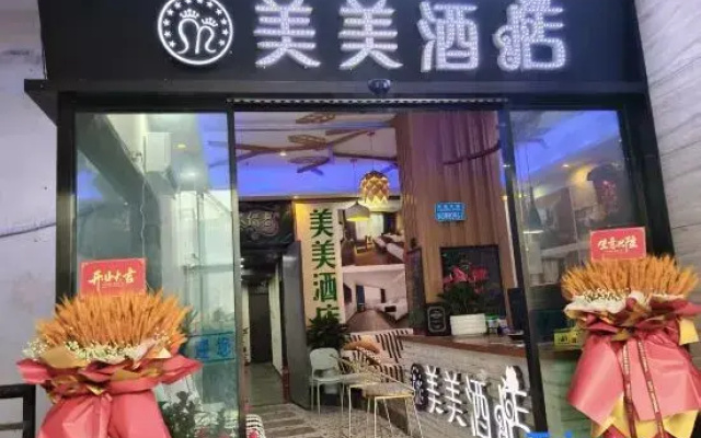 Meimei Cinema-Style Art Hotel (Zhoujiaba)