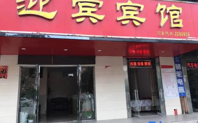 Yongfeng Yingbin Hotel