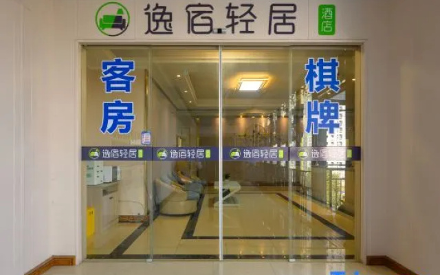 Yisu Qingju (Ningbo Wangchunqiao Subway Station)