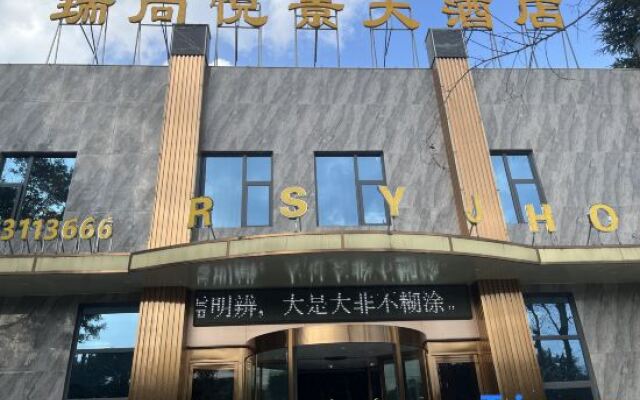 Ruishang Yuejing Hotel
