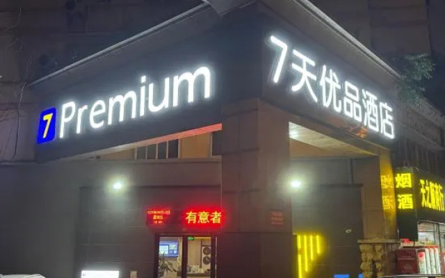 7 Days Premium (Anhui Agricultural University Zhixincheng) – Exterior – Hefei