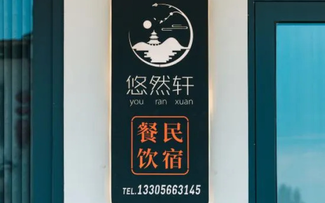 Youranxuan Homestay