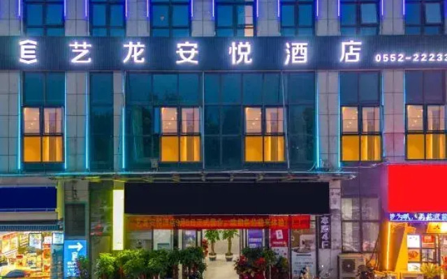 eLong Anyue Hotel (Bengbu South High-speed Railway Station)