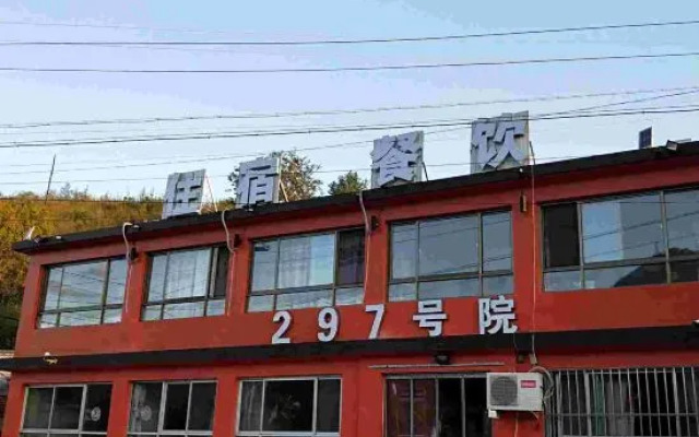 Beijing No.297 Farmhouse