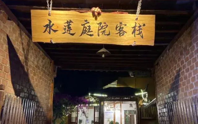 Water Lotus Courtyard Inn (Puzhehei Scenic Area)