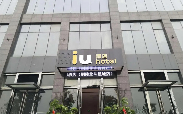IU Hotels·Tongling Beidouxingcheng