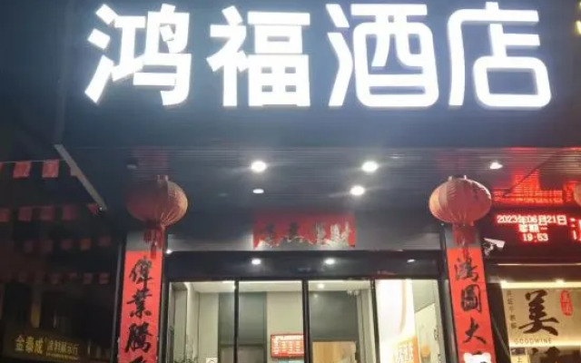 Hongfu Hotel (Yongkang International Convention and Exhibition Center)