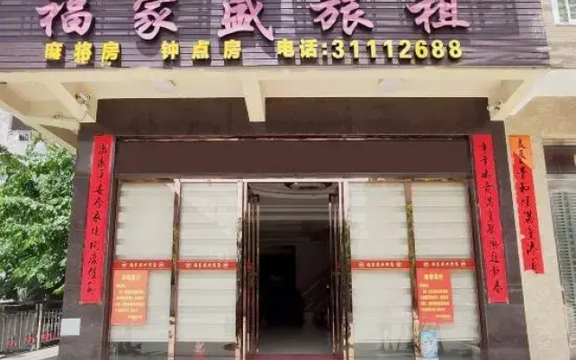 Danzhou fujiasheng hostel