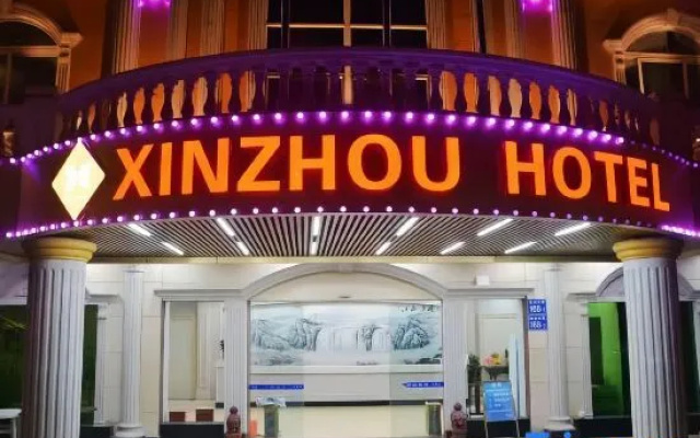 Guangzhou Xinzhou Hotel (Pazhou Convention and Exhibition Xingang East Road) – Exterior – Guangzhou