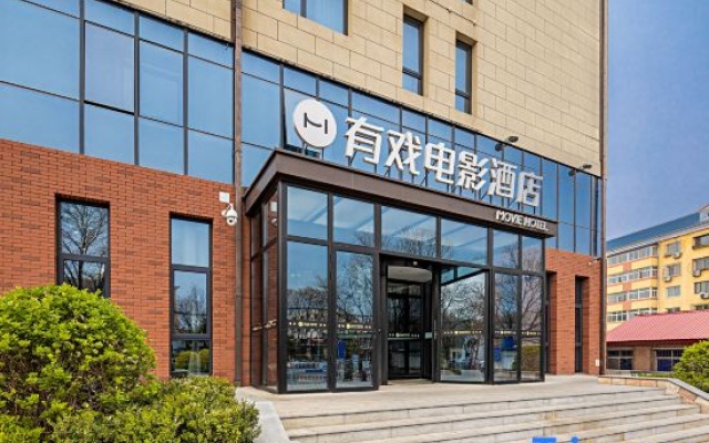 Youxi Movie Hotel (Beijing Yanqing High-Speed Railway Station Branch) – Exterior – Beijing