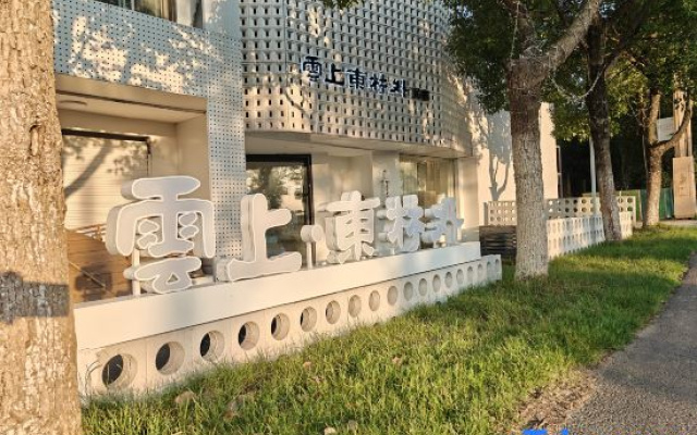 Yunshang Donglinwai  Garden Retreat(Donglinsi Branch)