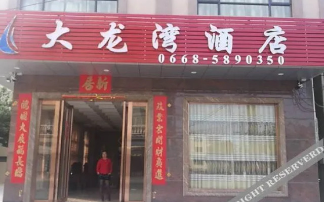 Maomingdalongwanjiudian