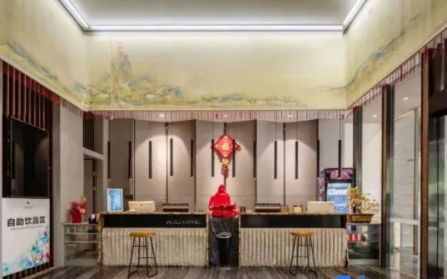 Pusu Hotel (Suizhou Baiyun Lake Education Bureau)
