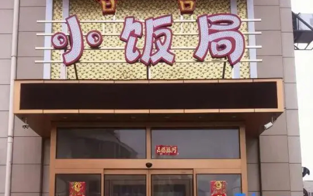 Fushun Meilangshangwubinguan