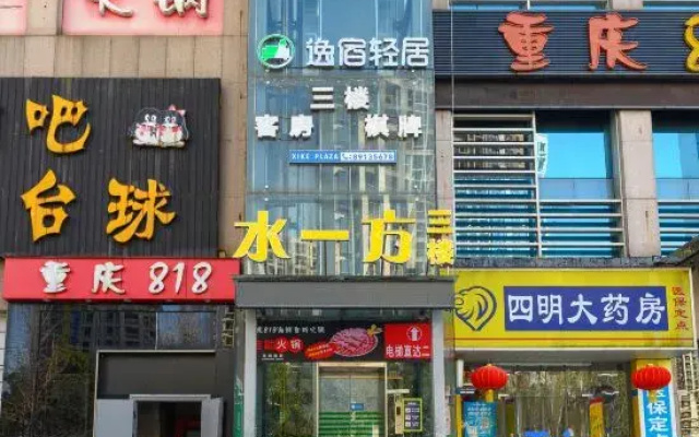 Yisu Qingju (Ningbo Wangchunqiao Subway Station)