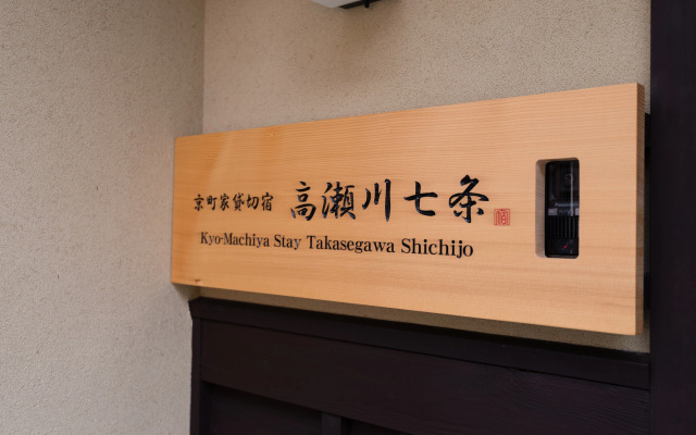 Kyo-machiya Stay Takasegawa Shichijo