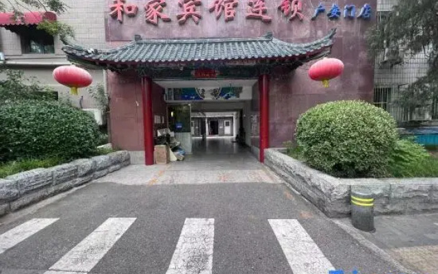 Hejia Hotel (Beijing Guang'anmen Hospital of Traditional Chinese Medicine)