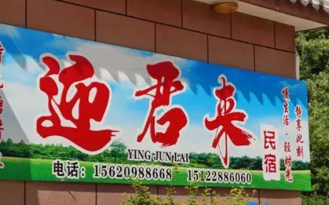 Yingjunlai Homestay