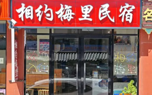 Xiang Yue Meili hotel – People – Deqin