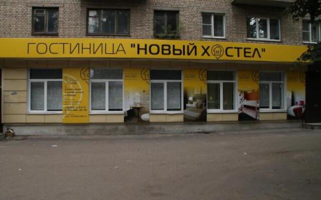 Новый