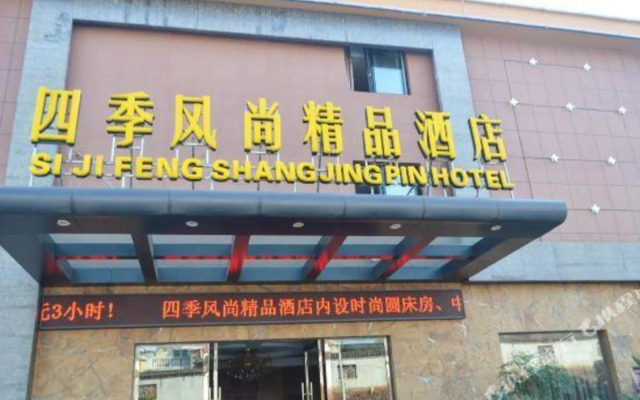 Jinhua Four Seasons Fashion Boutique Hotel (Jinhua Vocational and Technical College)