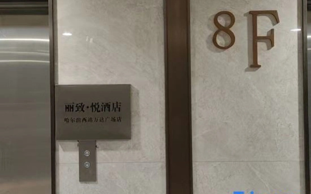 Lizhi Yue Hotel (Harbin West Station Wanda Plaza Branch)‌
