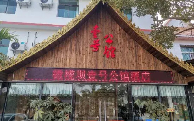 Jinghong No. 1 Mansion