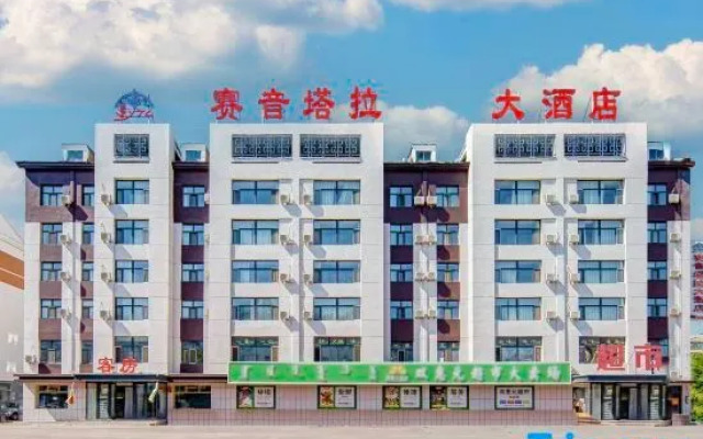 Hulun Buir Saiintala Hotel (Intermediate People's Court)