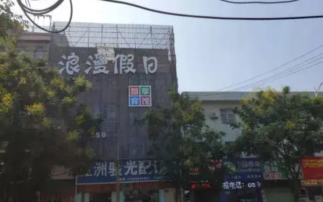 Fuyang romantic holiday hotel