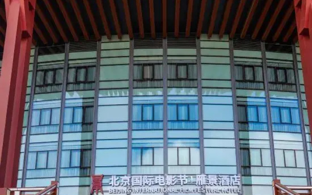 Beijing Yanqi Lake International Convention & Exhibition Center