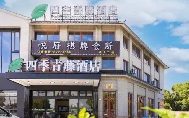 Four Seasons Qingteng Hotel (Yuyao Mazhu Zhongxin Square)