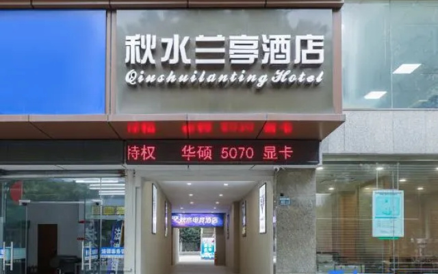 Nanjing Qiushui Lanting Hotel (Jiangning District People's Court Dongshan Subway Station Store) – Exterior – Nanjing