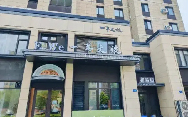 E.We  wenlv hotel