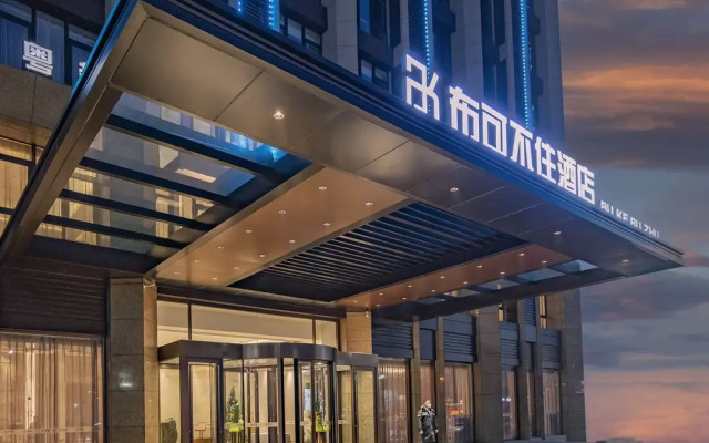 Qing Dao bu ke bu zhu hotel