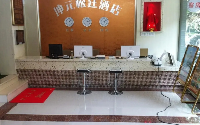 杭州坤元松廷假日酒店