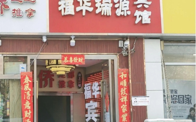 Beijing Fuhua Ruiyuan Hotel (Beijing People's Hospital Xizhimen Subway Station)