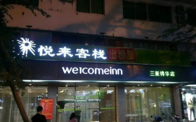 Welcome Inn Sanya Shangpin Pedestrian Street