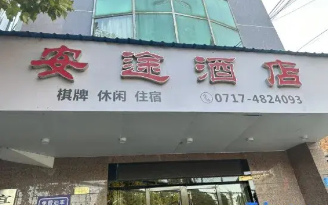 Yidu Antu Hotel