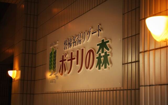 Bandai Meito Resort Bonari no Mori