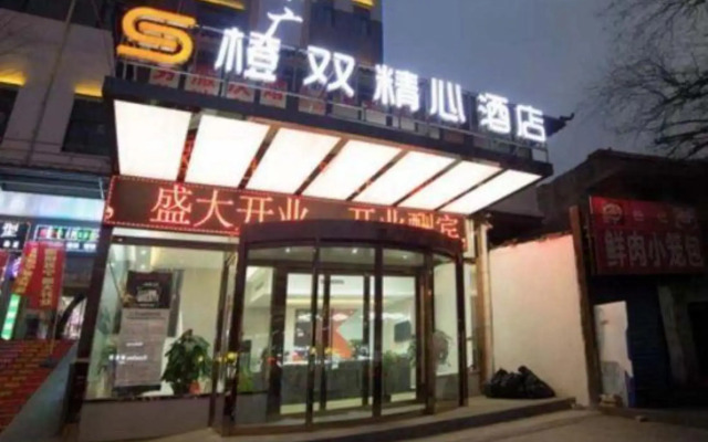 Orange Double Elaborate Hotel (Xi'an Baqiao store)